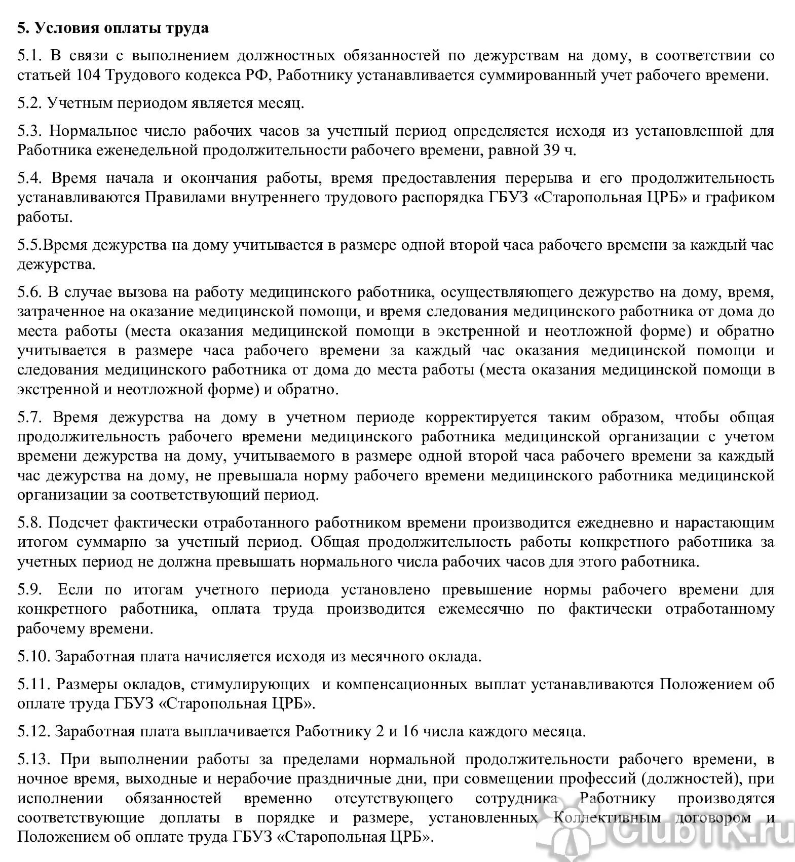 Пример дежурства на дому медицинских работников Организация дежурства на дому медицинских работников в 2024 году