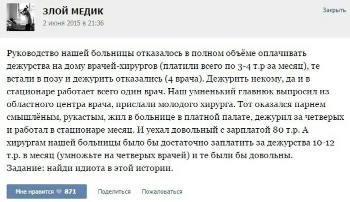 Пример дежурства на дому медицинских работников Курьезные случаи из врачебной от Winner56 за 10 июня 2015