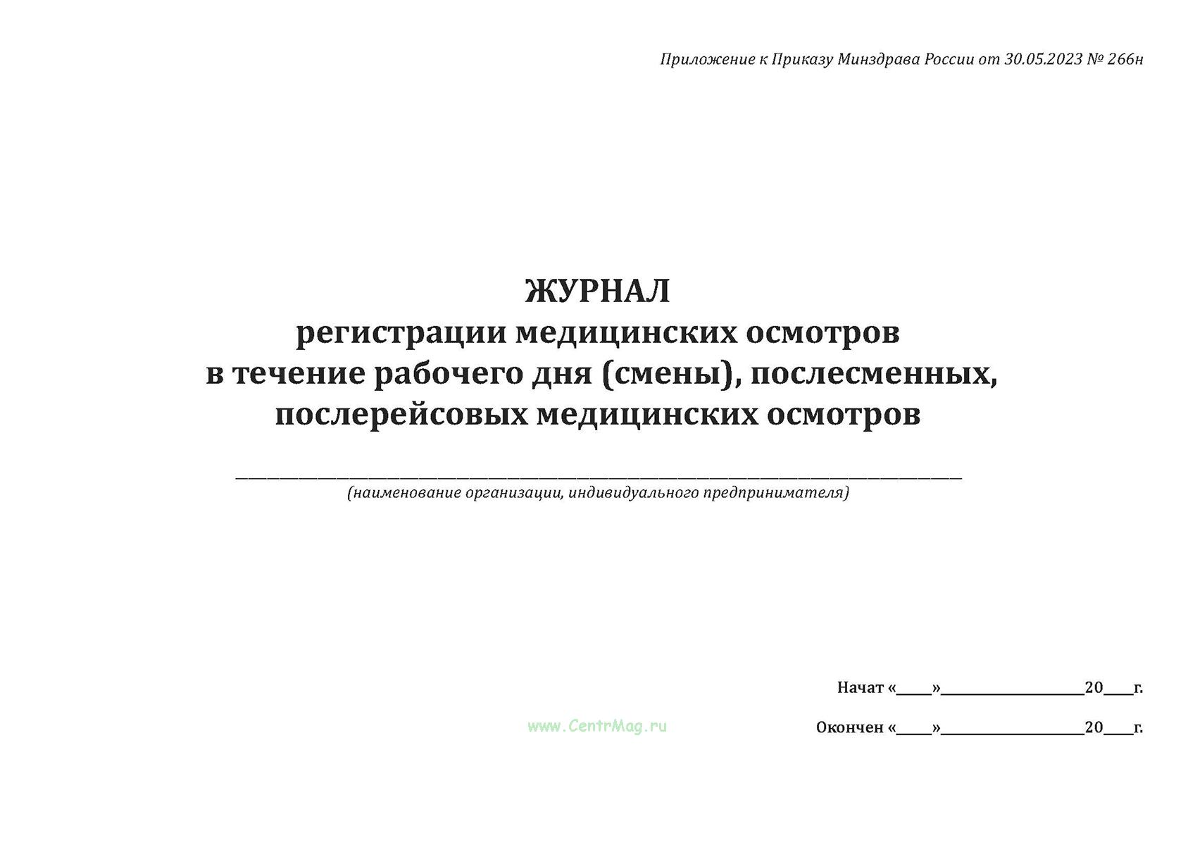 Пример дежурства на дому медицинских работников DataLife Engine Версия для печати приказ минздрава дежурства на дому (99) фото