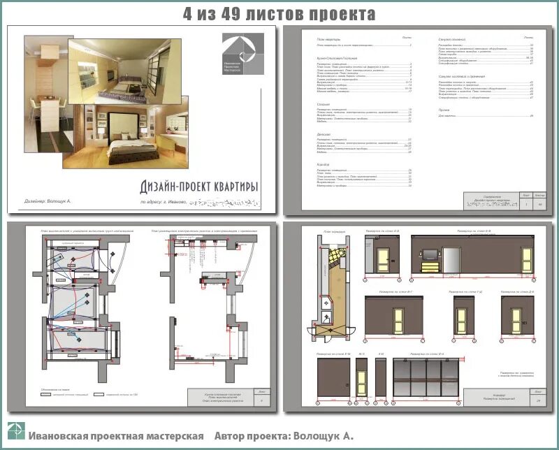 Пример дизайн проекта pdf Дизайн проект пример фото - DelaDom.ru