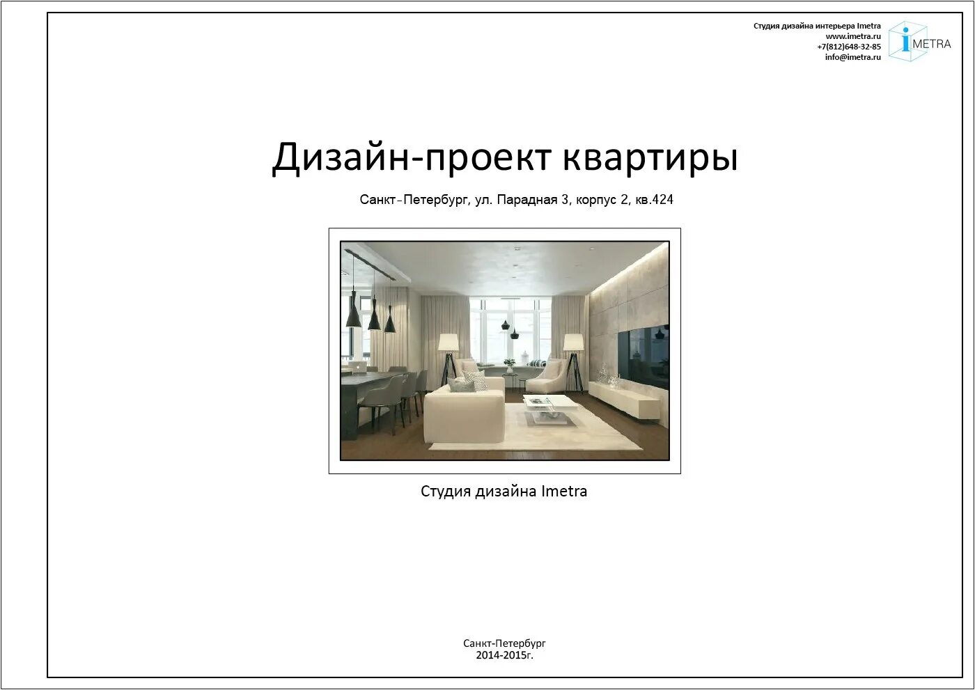 Пример дизайн проекта pdf Обложка дизайн проекта HeatProf.ru