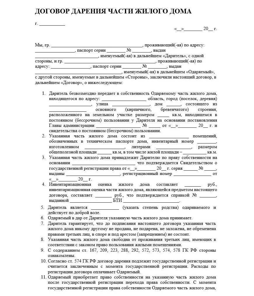 Пример договора дарения дома с участком Бланк дарственной на земельный участок