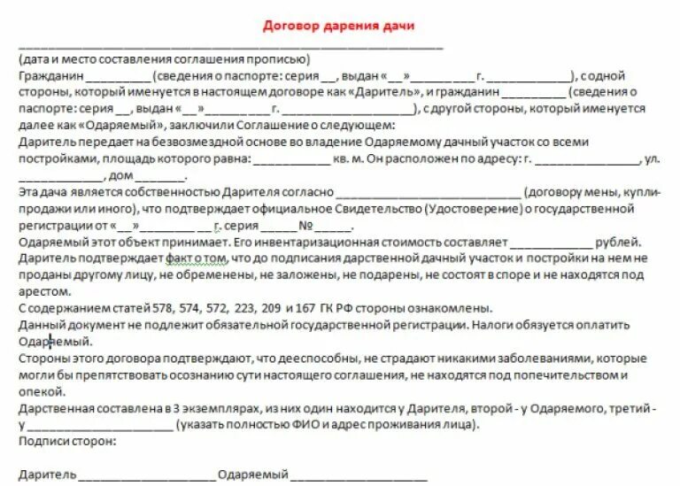 Пример договора дарения дома с участком образец договора дарения земельного участка с садовым домиком