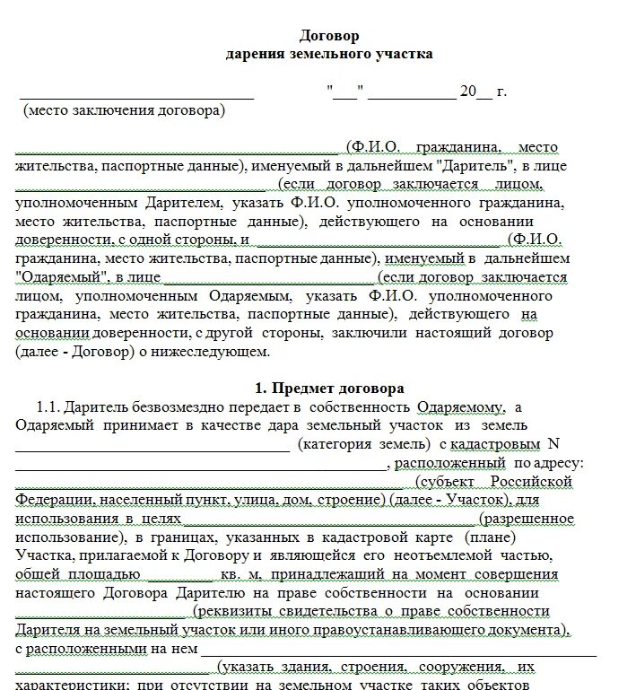 Пример договора дарения дома с участком Договор дарения дома и земельного участка: образец документа и бланк соглашения,