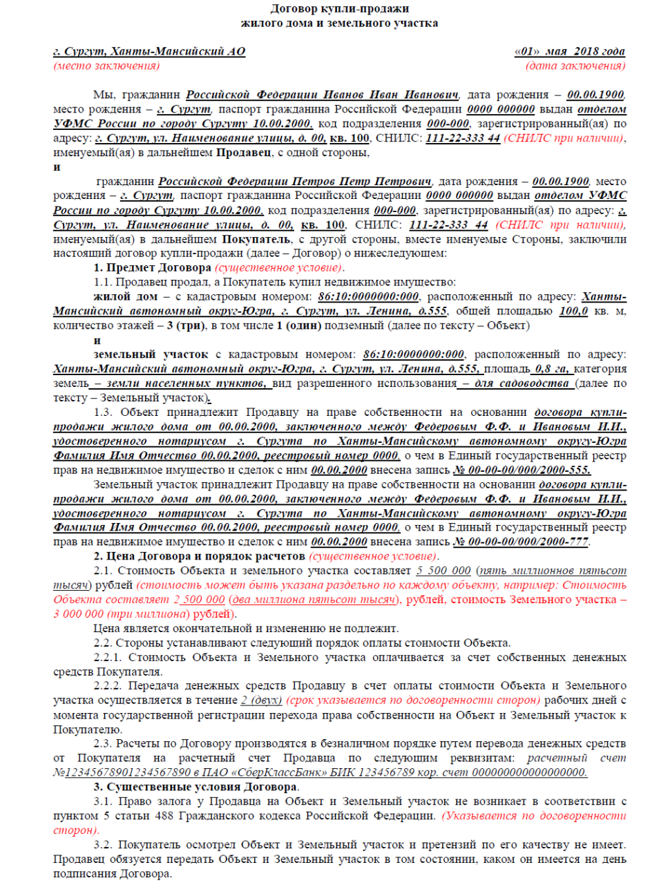 Пример договора купли продажи дома Типовой договор купли-продажи жилого дома и земельного участка