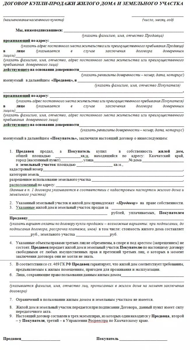 Пример договора купли продажи дома Документы для продажи дома с земельным участком Юр-Эрудит