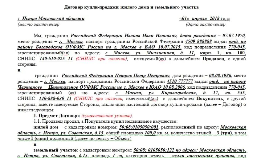 Пример договора купли продажи дома Образец оформления договора купли-продажи дома и земельного участка в 2023 году