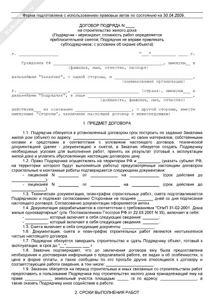 Пример договора строительства дома Договор подряда постройка дома: найдено 78 изображений