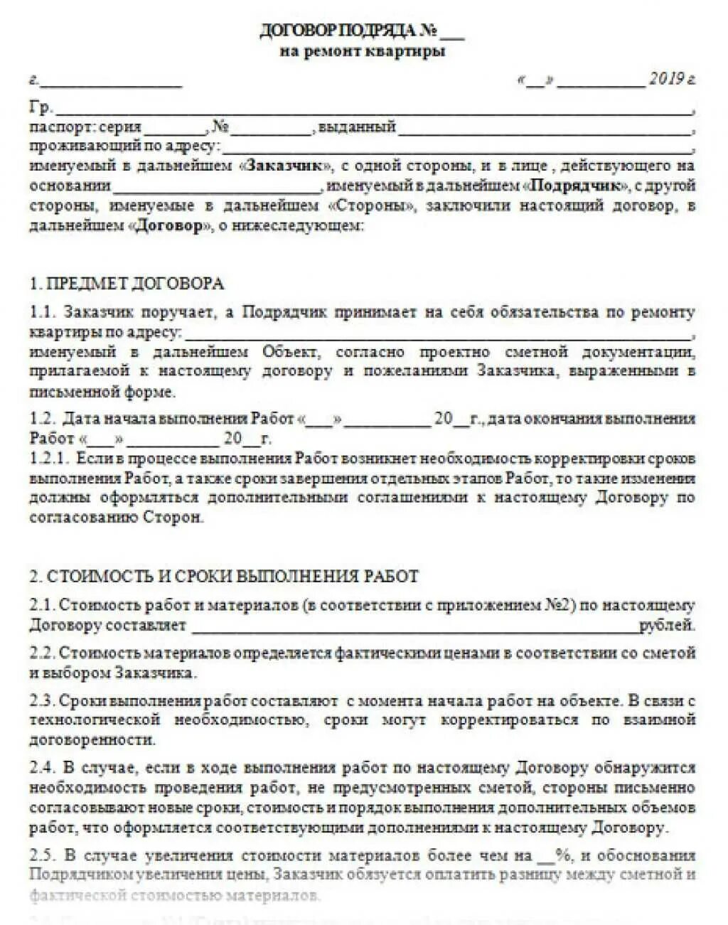 Пример договора строительства дома О заключении договора на ремонт квартиры с физическим лицом Частное право