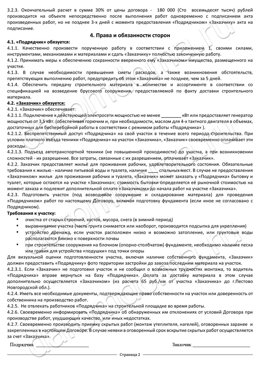 Пример договора строительства дома Договор на строительство дома из бруса - договор на строительство бани из бруса 