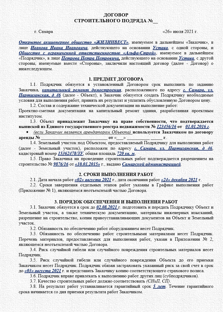 Пример договора строительства дома Образец договора подряда на строительство жилого дома