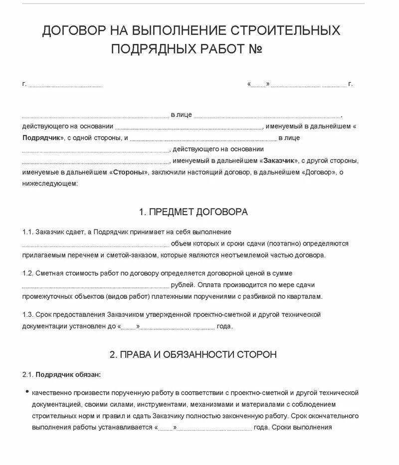 Пример договора строительства дома Принятие работ заказчиком по договору подряда