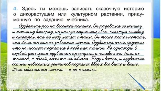 Пример имени дома История о дикорастущем или культурном растении 2 класс образец-где найти?