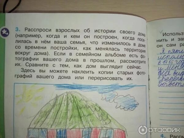 Пример имени дома Отзыв о Рабочая тетрадь к учебнику "Окружающий мир" 2 класс - издательство Просв