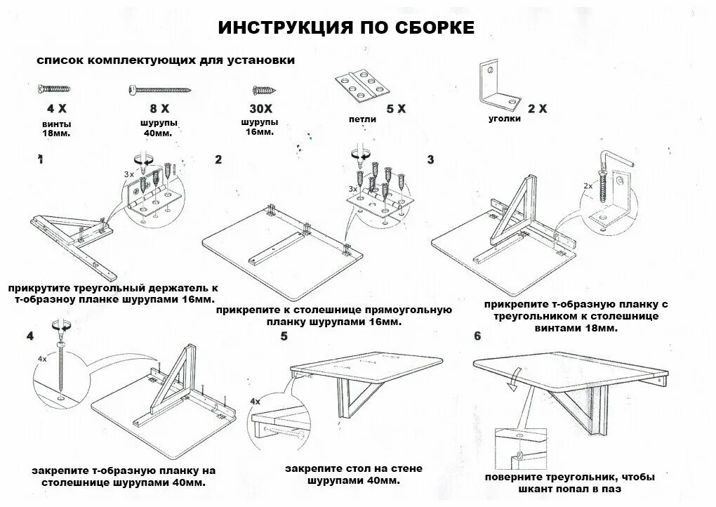 Пример инструкции по сборке стола Откидной настенный стол Smart Bird M60 (черный) - Столы и столики - купить по вы