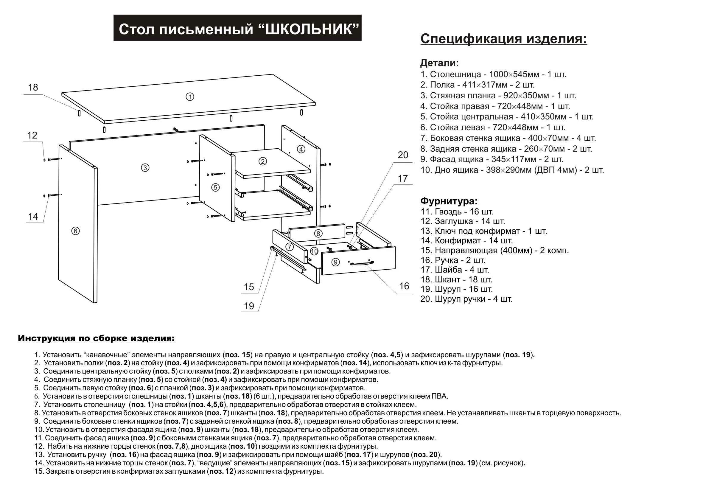 Пример инструкции по сборке стола Сборка письменного стола - CormanStroy.ru