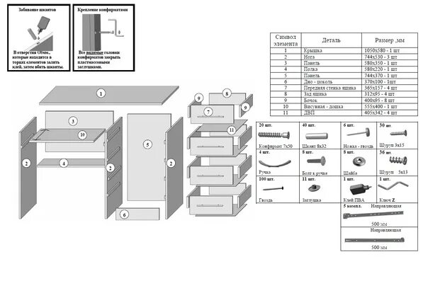 Пример инструкции по сборке стола Стол письменный с выдвижными ящиками. Можно использовать как компьютерный. Списо