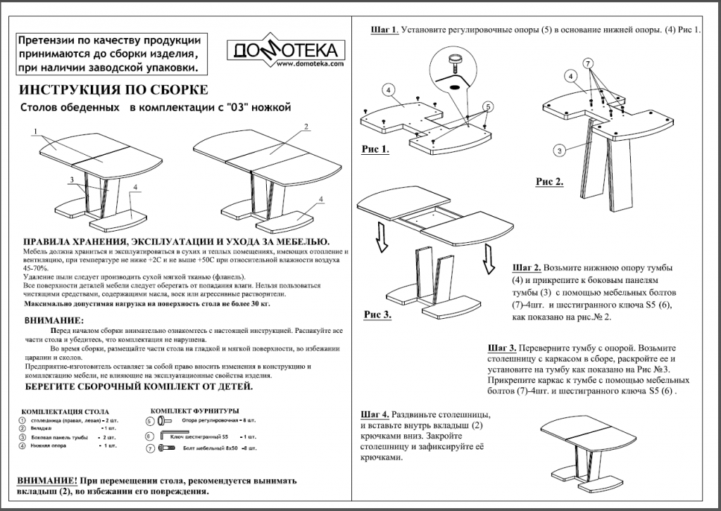 Пример инструкции по сборке стола Интернет-магазин "Домотека-шоп" - столы и стулья от фабрики "Домотека" - Столы с