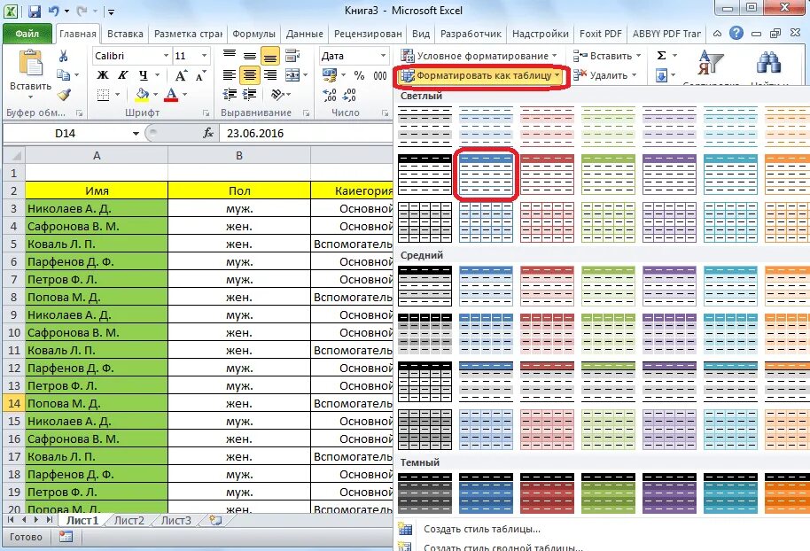 Пример красивого оформления таблицы Формат excel xls