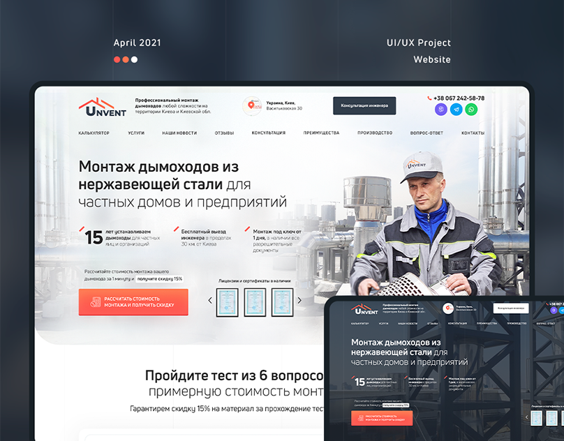 Пример крутого лид магнита по строительству домов Landing page Дымоходы + quiz + лид-магнит (3) Images :: Behance