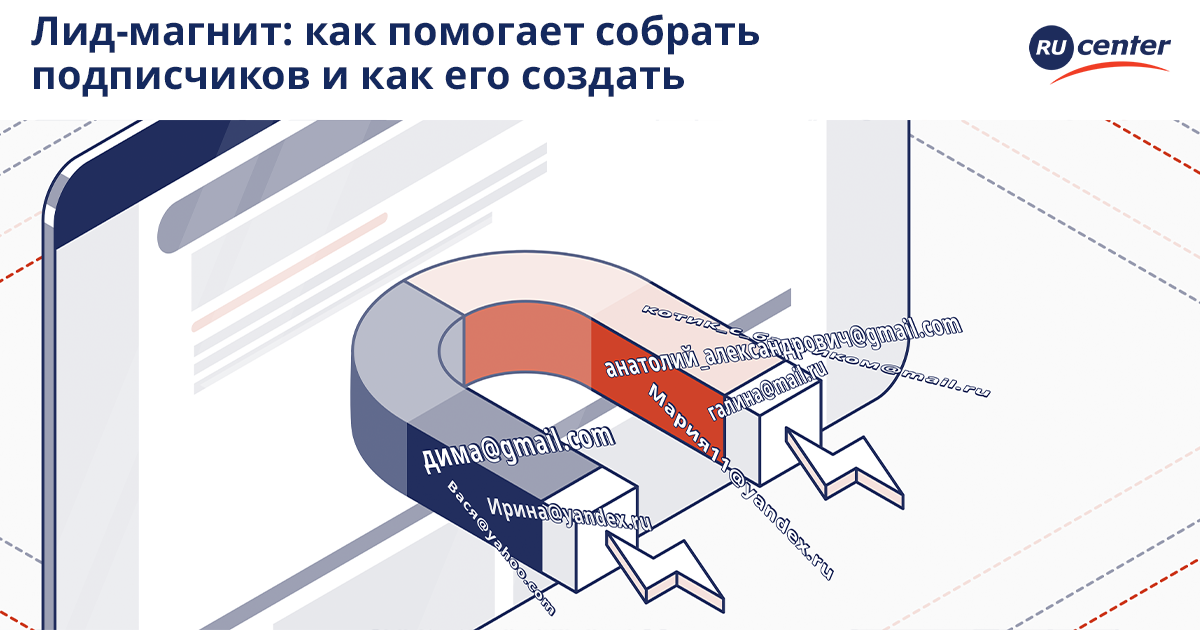 Пример крутого лид магнита по строительству домов Лид-магнит: как помогает собрать подписчиков и как его создать