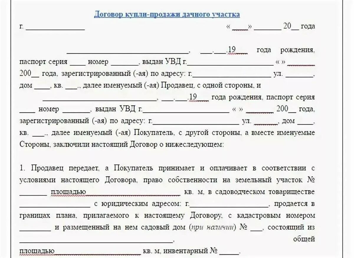 Пример купли продажи дома Купля-продажа земельного участка с домом, оформление пошагово: как правильно сос