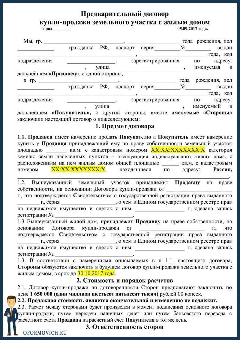 Пример купли продажи дома Как оформить договор купли продажи долей у нотариуса: полное руководство и основ