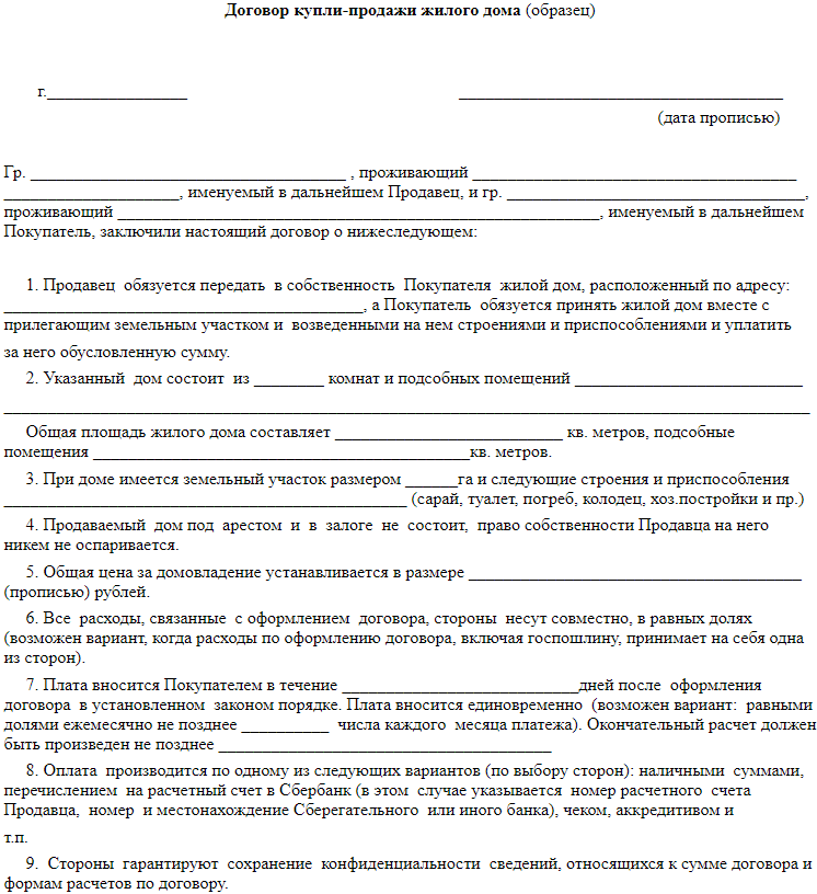 Пример купли продажи дома Оформление сделок купли-продажи дома без риэлтора в 2023 году Правопорядок