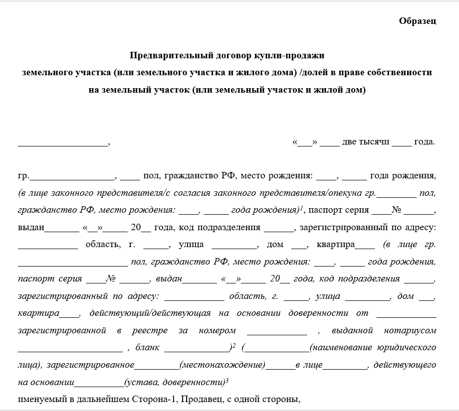 Пример купли продажи дома Соглашение о доме с земельным участком