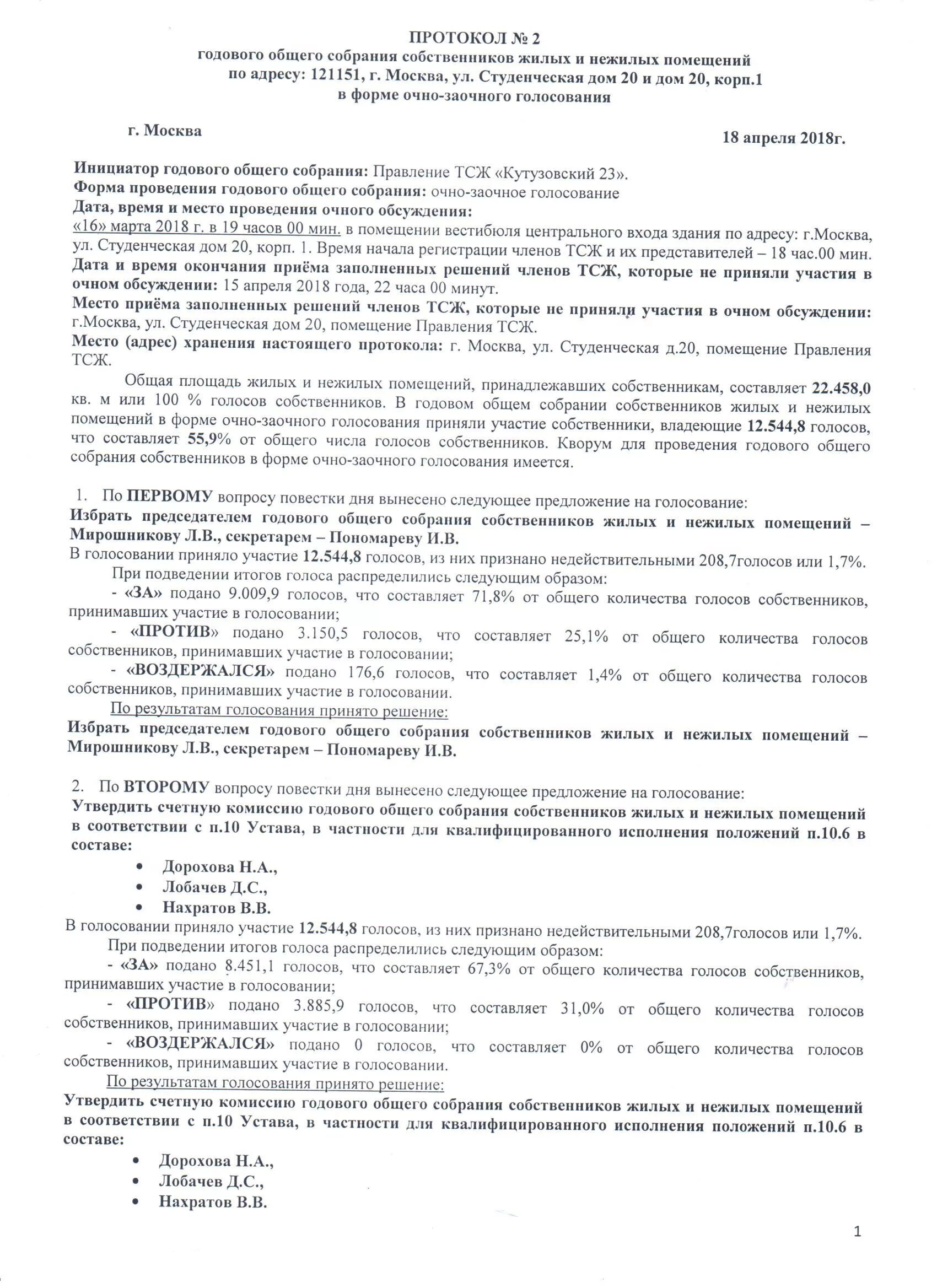 Пример общего собрания собственников многоквартирного дома ПРОТОКОЛ № 2 годового общего собрания собственников жилых и нежилых помещений МЖ