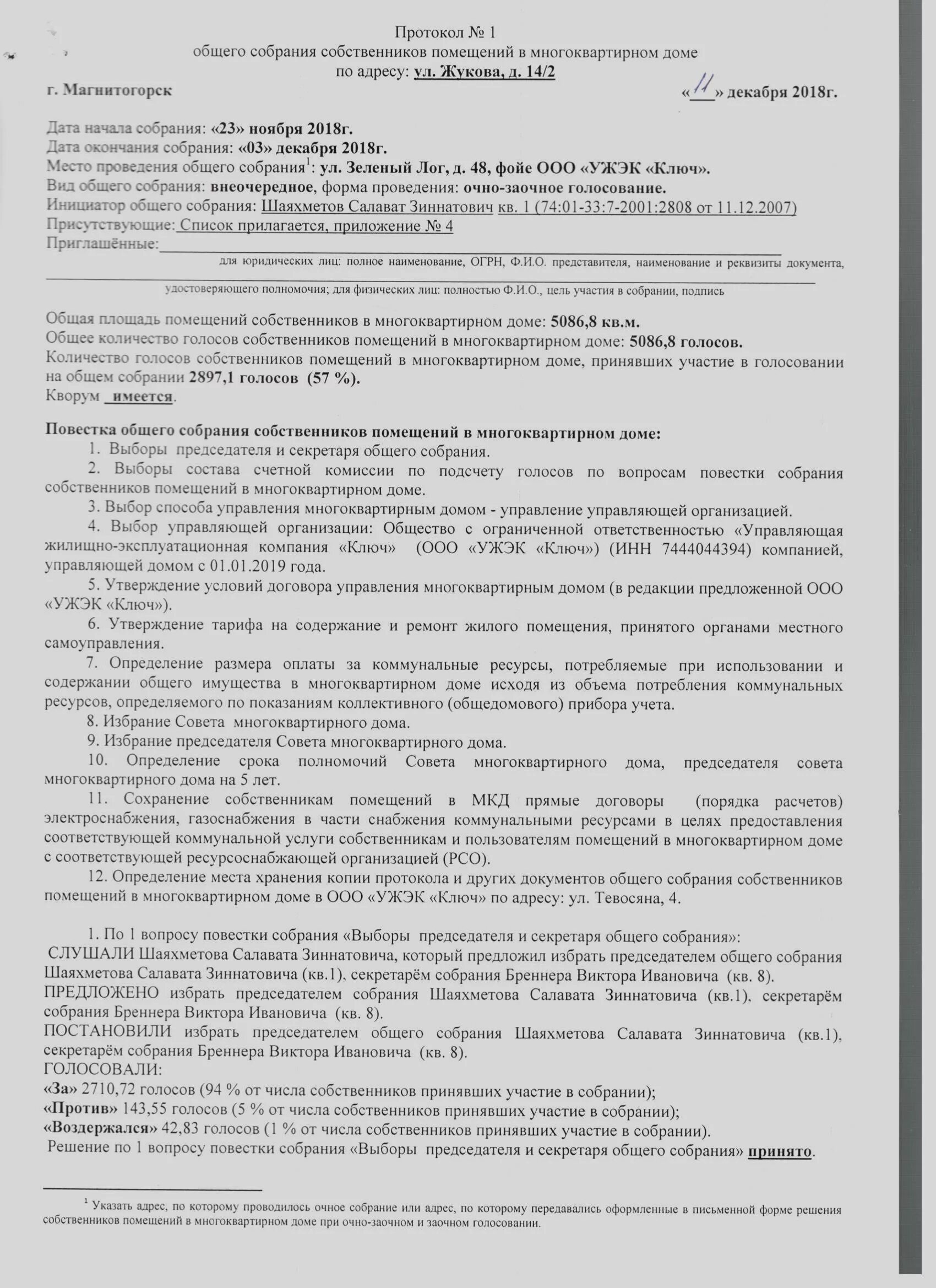 Пример общего собрания собственников многоквартирного дома Протоколы общих собраний собственников помещений многоквартирных домов о приняти