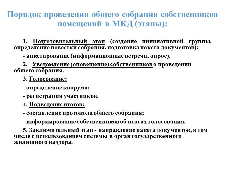 Пример общего собрания собственников многоквартирного дома Материалы к семинарам 2016г - Народный контроль в сфере ЖКХ