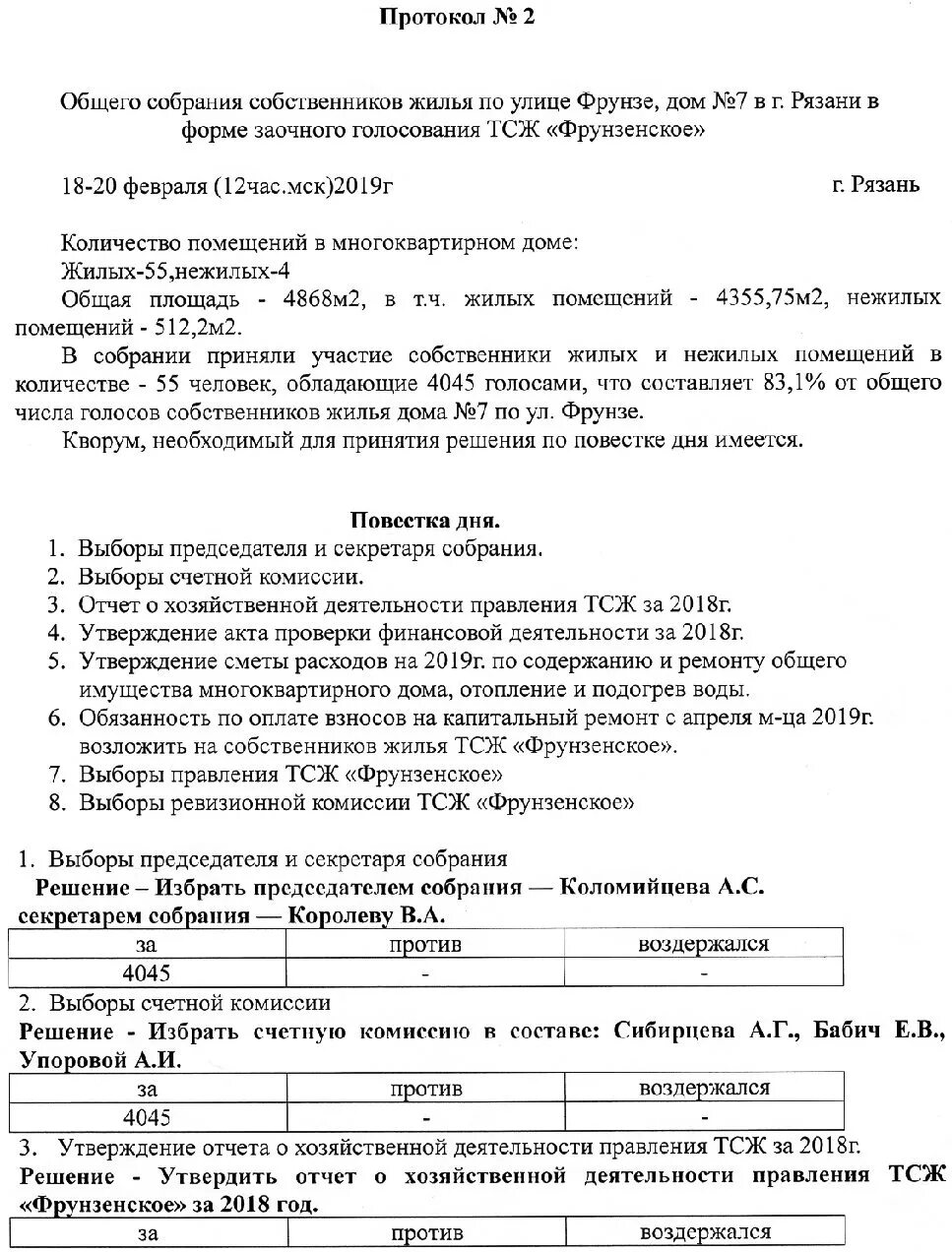 Пример общего собрания собственников многоквартирного дома Образец протокола собрания очно заочная форма