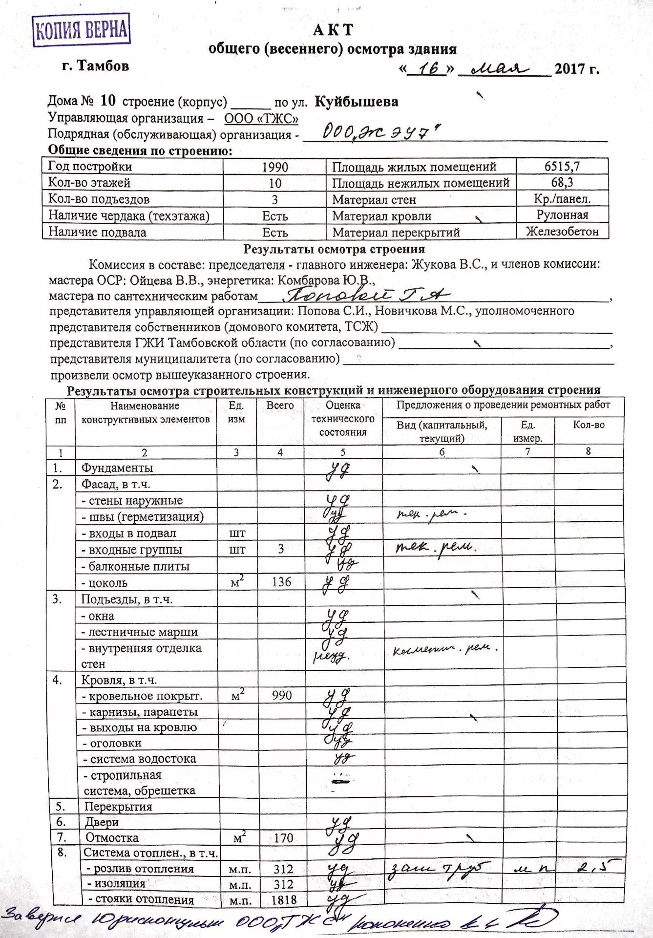 Пример обследования инженерного оборудования жилого дома дома ООО ≪ Тамбовский Жилищный Стандарт ≫ отказалось приклеить три напольных плитки в