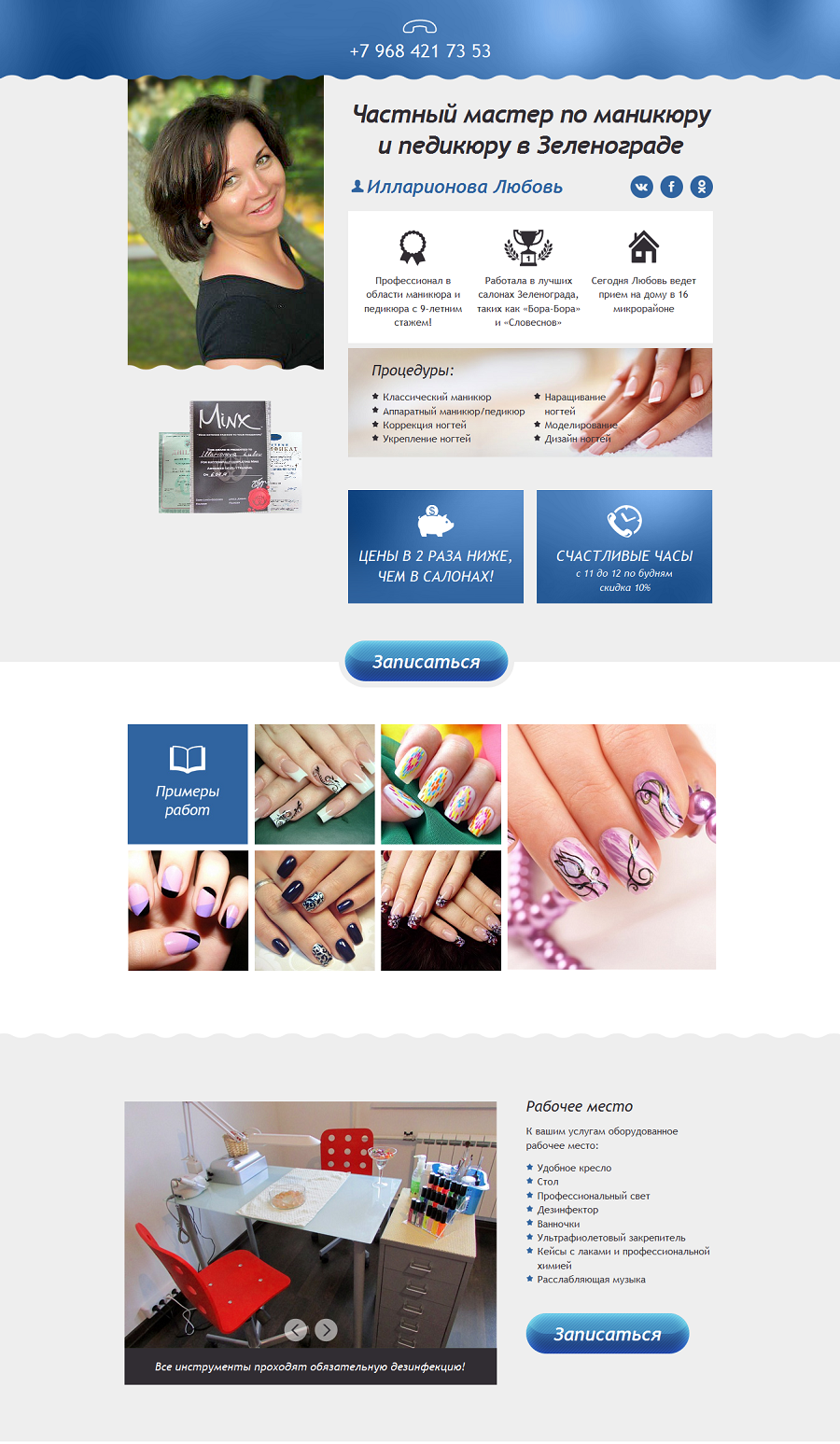 Пример описания маникюра Landing page мастера маникюра и педикюра с конверсией 5% - CMS Magazine