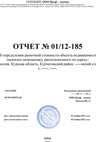 Пример отчета по оценке дома для суда Оказание услуг по определению рыночной стоимости