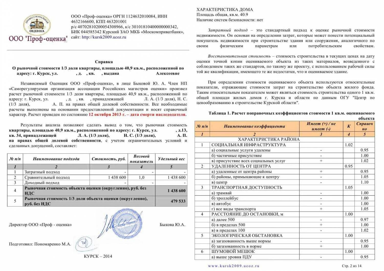 Пример отчета по оценке дома для суда Оценка формы акта: найдено 80 картинок