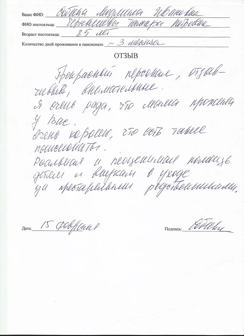 Пример письма в дом престарелых в школе Частный дом престарелых в СПб, пансионат для пожилых людей в Санкт Петербурге