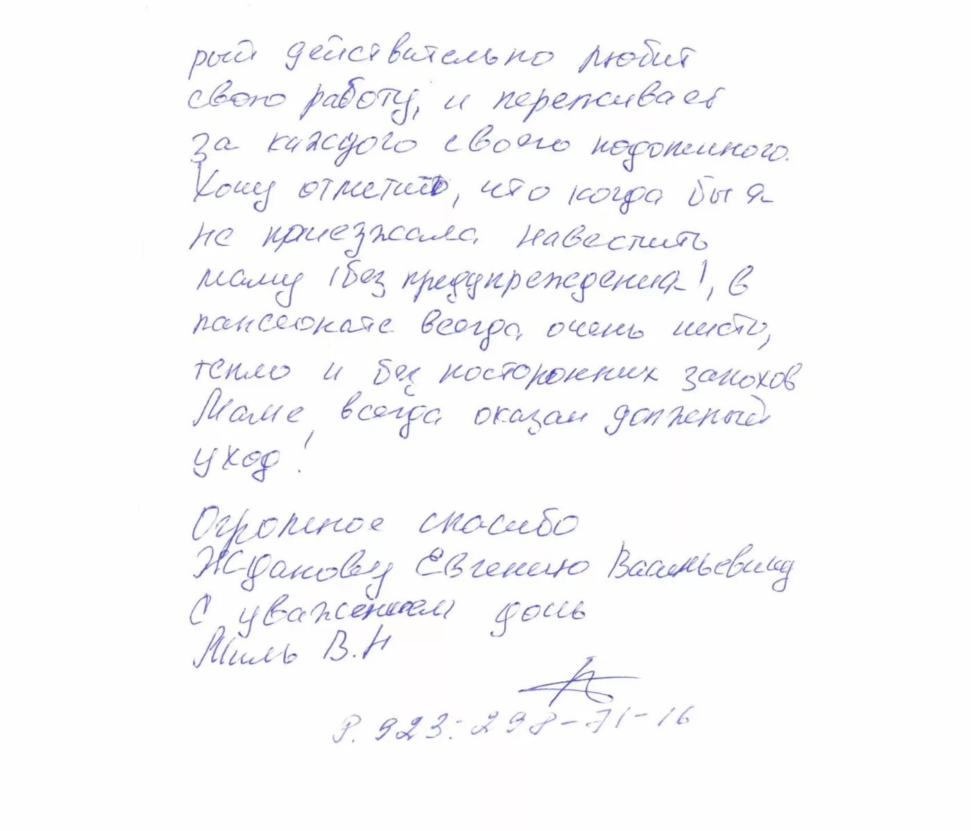 Пример письма в дом престарелых в школе Благодарственное письмо № 5 :: Пансионат гостиничного типа для пожилых людей "Ка