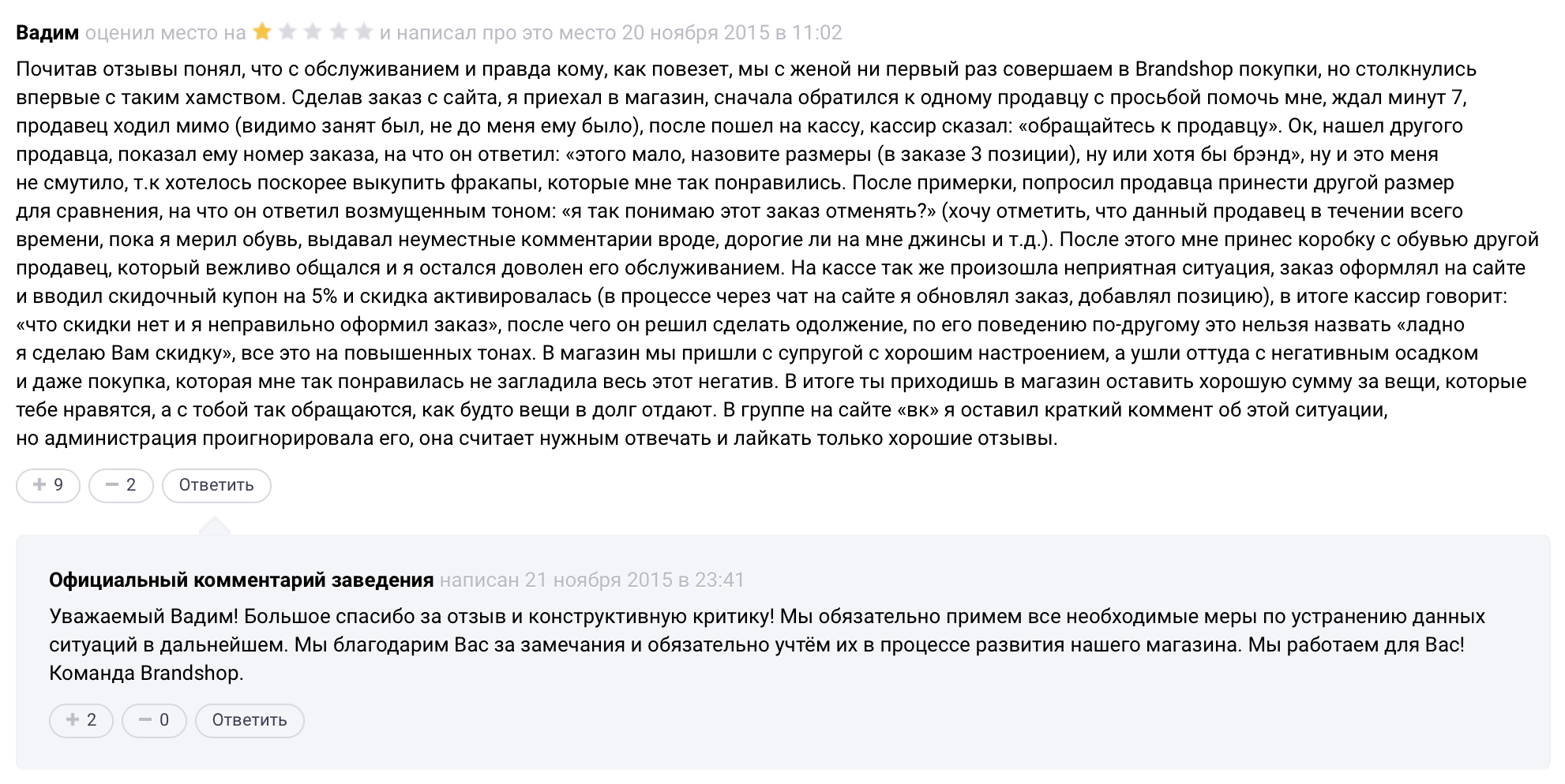 Пример положительного отзыва маникюр Как ответить на негативный отзыв клиента