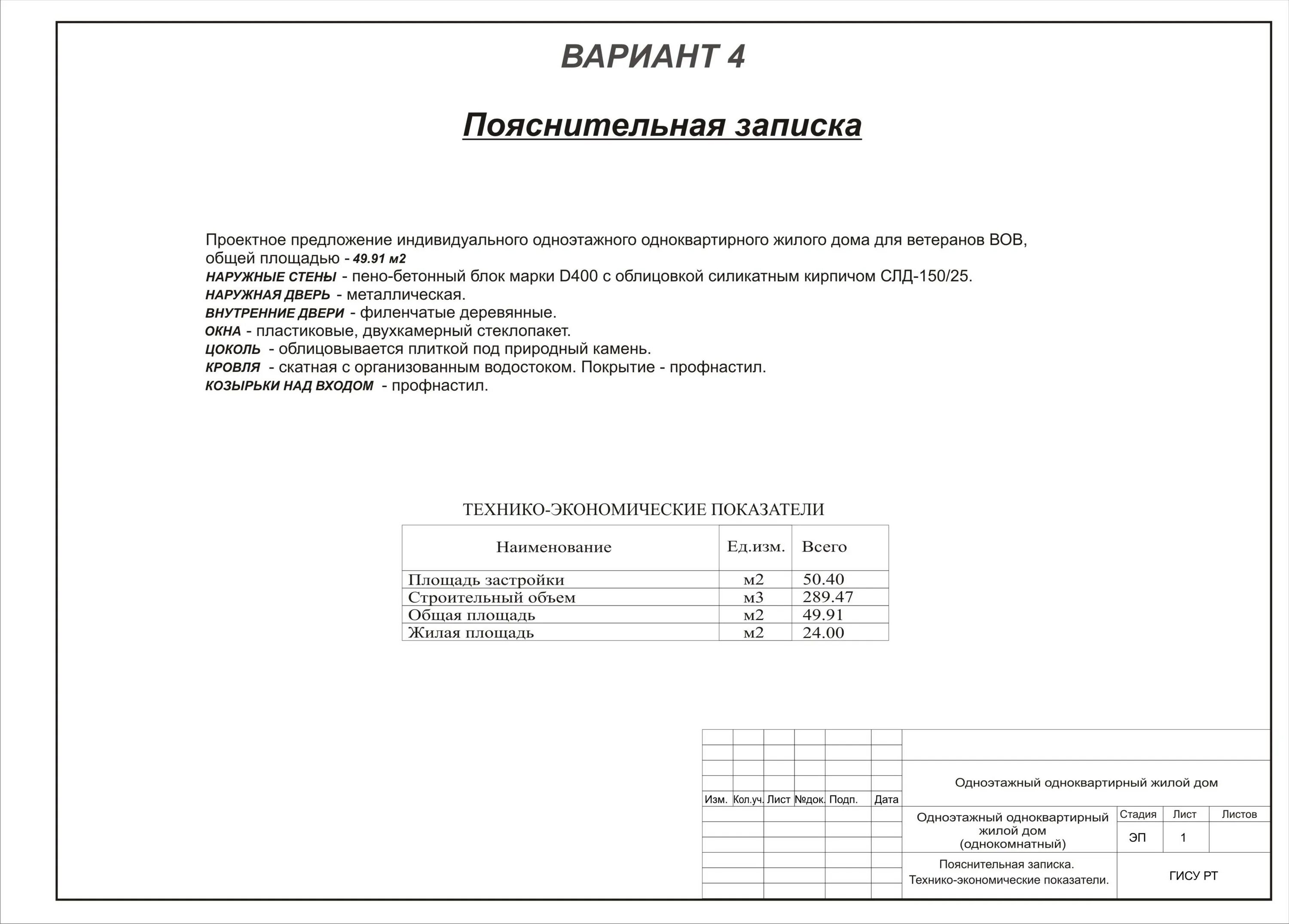 Пример пояснительной записки жилой дом Проект дома для ветеранов