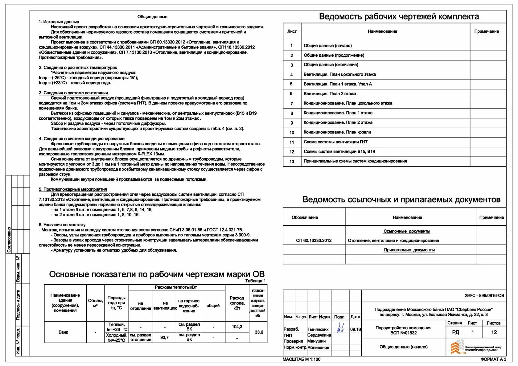 Пример пояснительной записки жилой дом Подробности проекта - Проектировщик ОВиК (отопление, вентиляция и кондиционирова