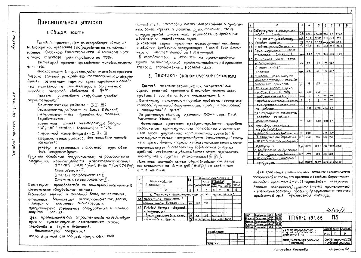 Пояснительная записка к проекту