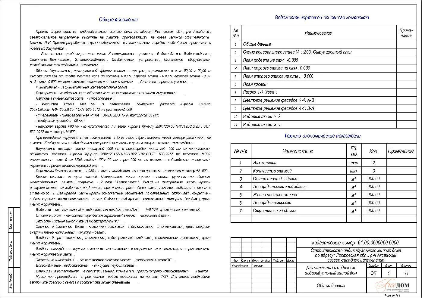 Пример пояснительной записки жилой дом Пояснительная записка к проекту кафе