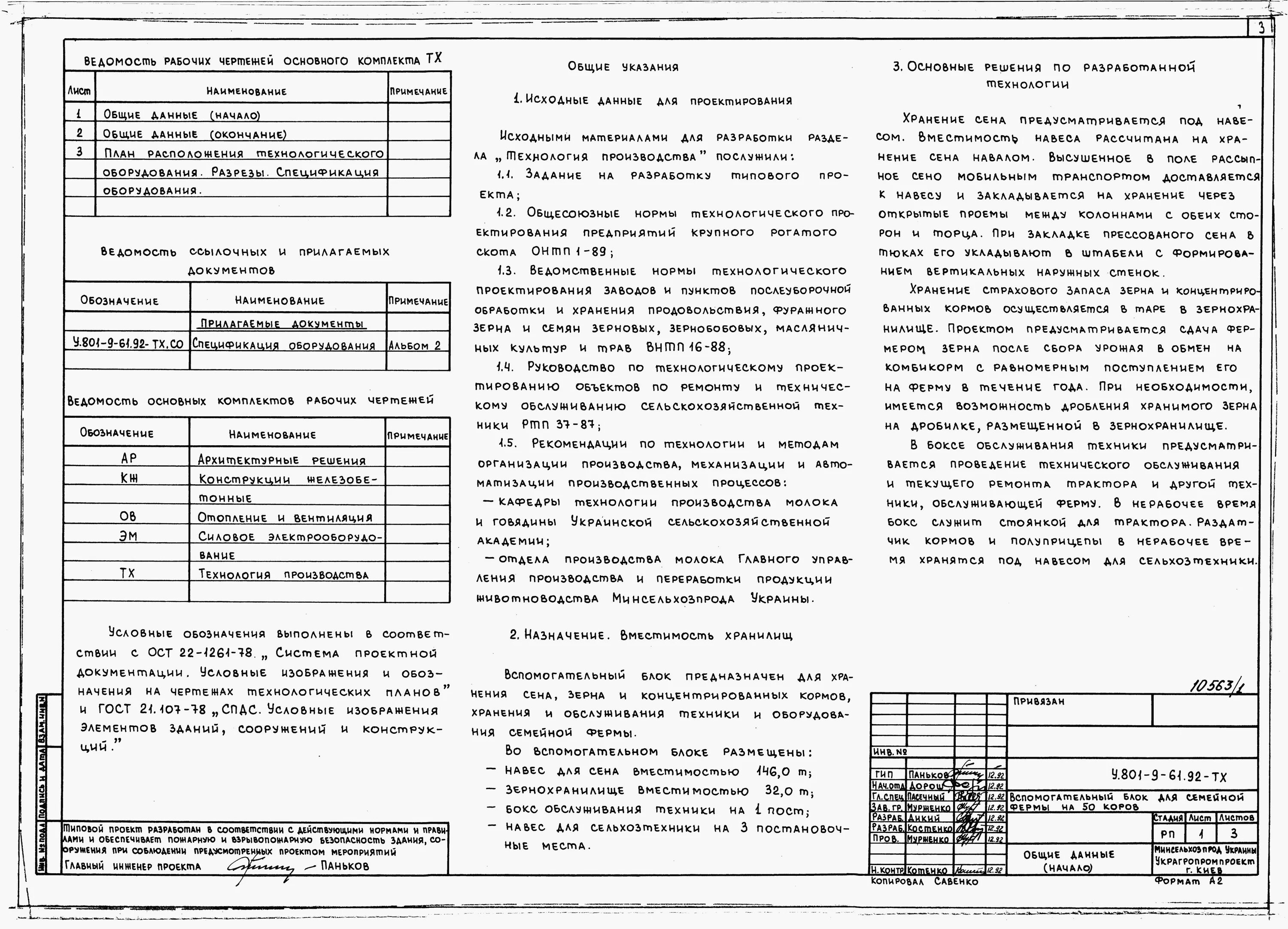 Пример пояснительной записки жилой дом Чертежи типового проекта У.801-9-61.92 в формате TIF из архива ВЦИС