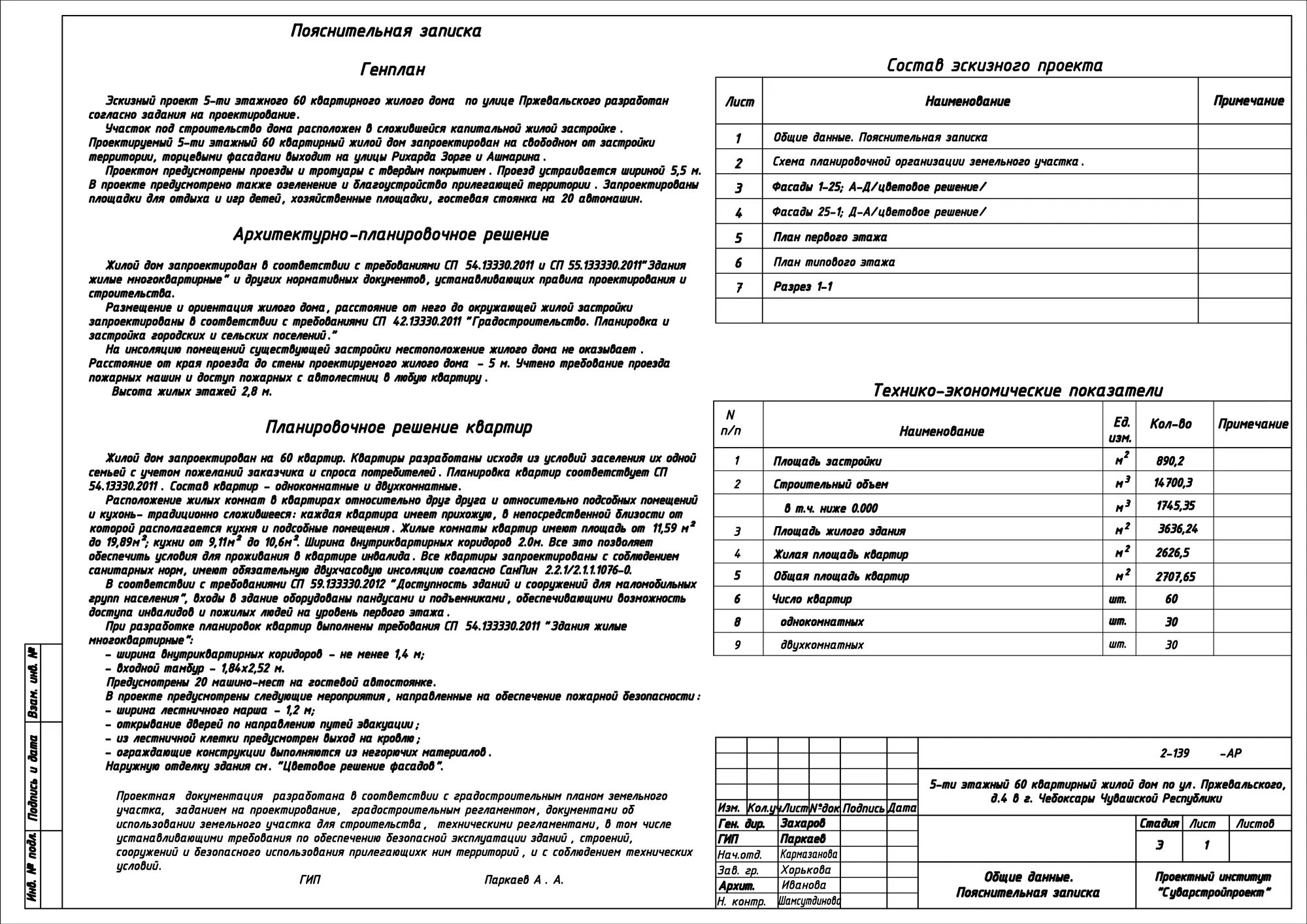 Пример пояснительной записки жилой дом 11-61.jpg