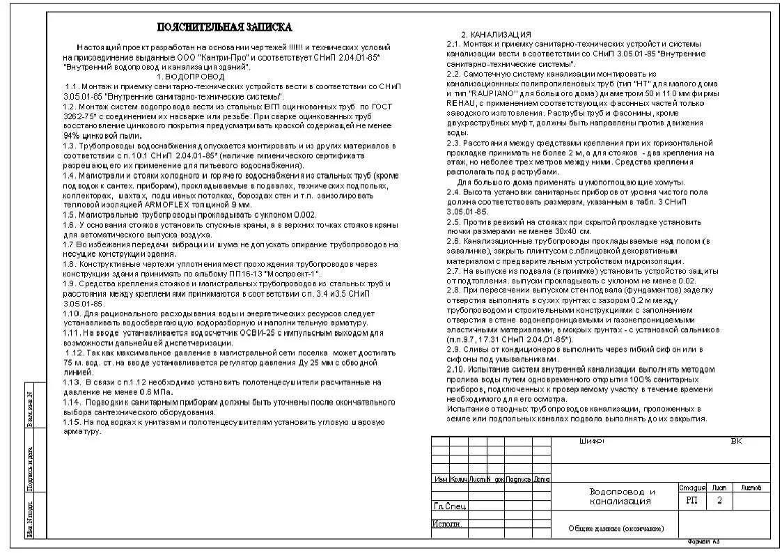 Пример пояснительной записки жилой дом Картинки ХАРАКТЕРИСТИКИ КОМПЛЕКТНОСТИ ОСНОВНЫХ СРЕДСТВ В ПОЯСНИТЕЛЬНОЙ ЗАПИСКЕ