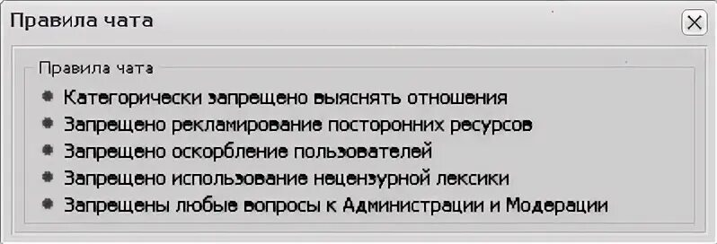 Пример правил чата дома Запреты чатов