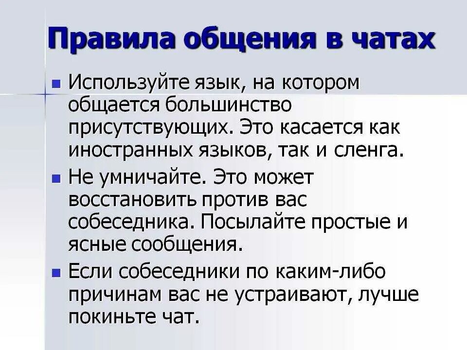 Пример правил чата дома Правила переписки в чатах - найдено 84 картинок