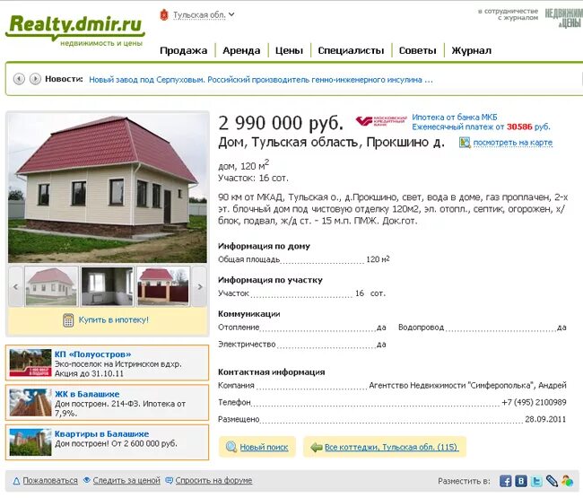 Пример продажи дома Недвижимость и Цены - с такой площадкой продадите все! - Новости JCat.Недвижимос